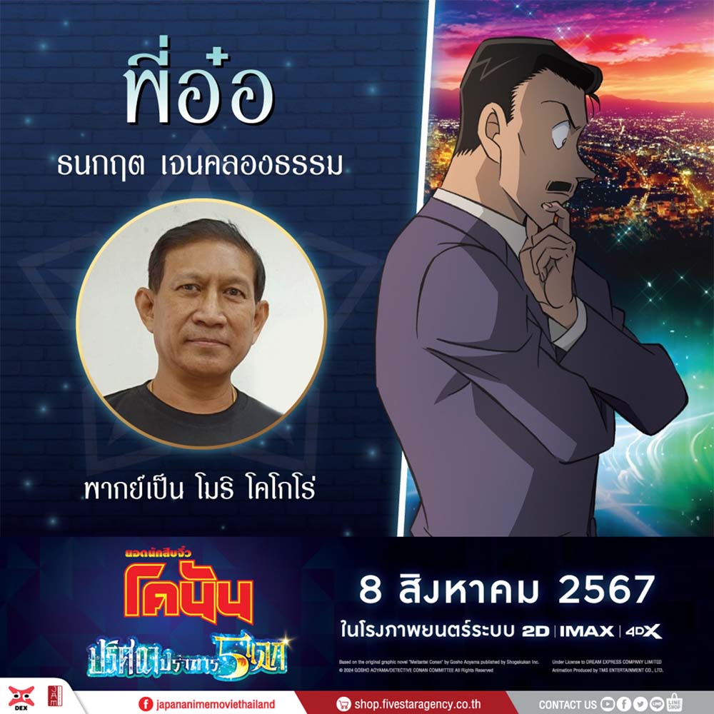 ยอดนักสืบจิ๋วโคนัน เดอะมูฟวี่ ปริศนาปราการ 5 แฉก