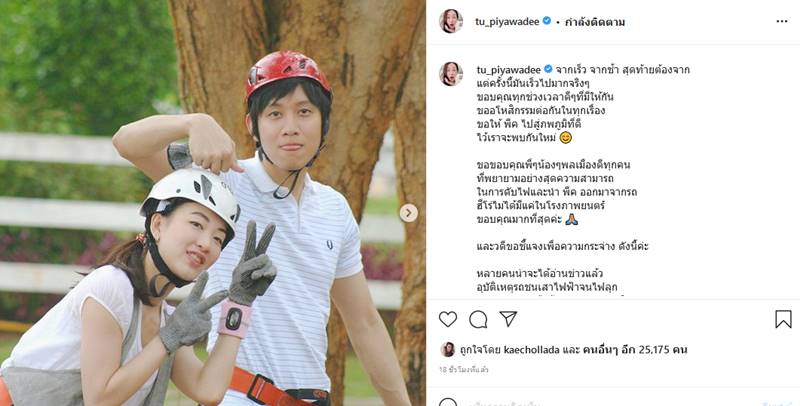 ตู่ ปิยวดิ
