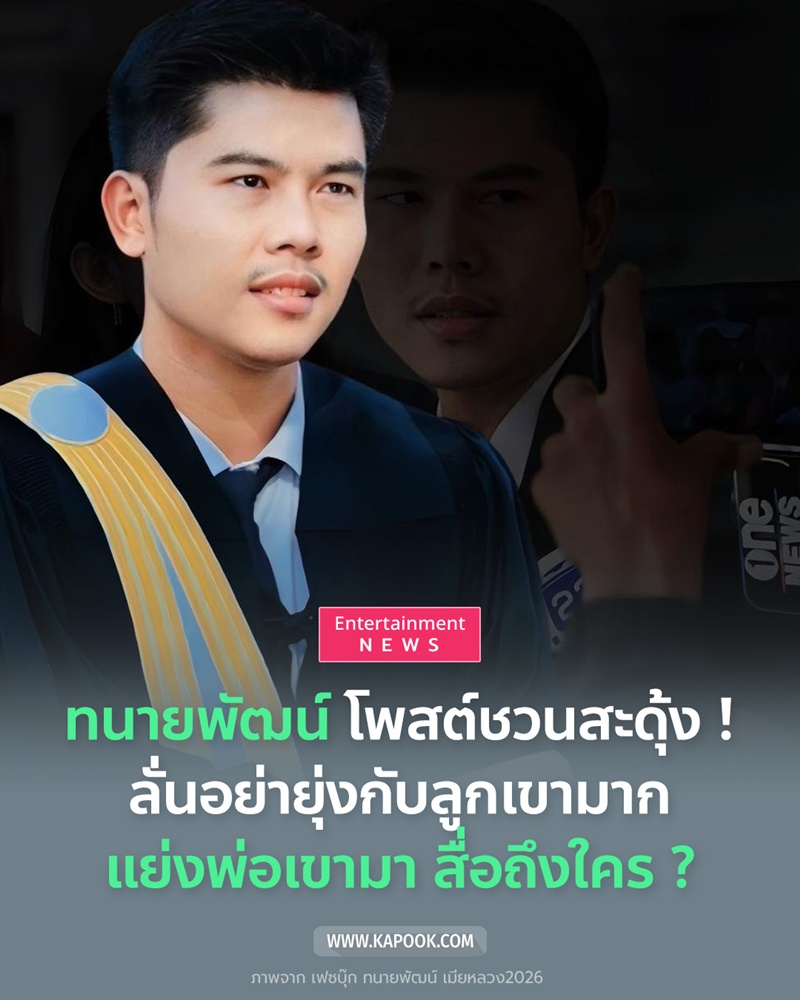 ทนายพัฒน์
