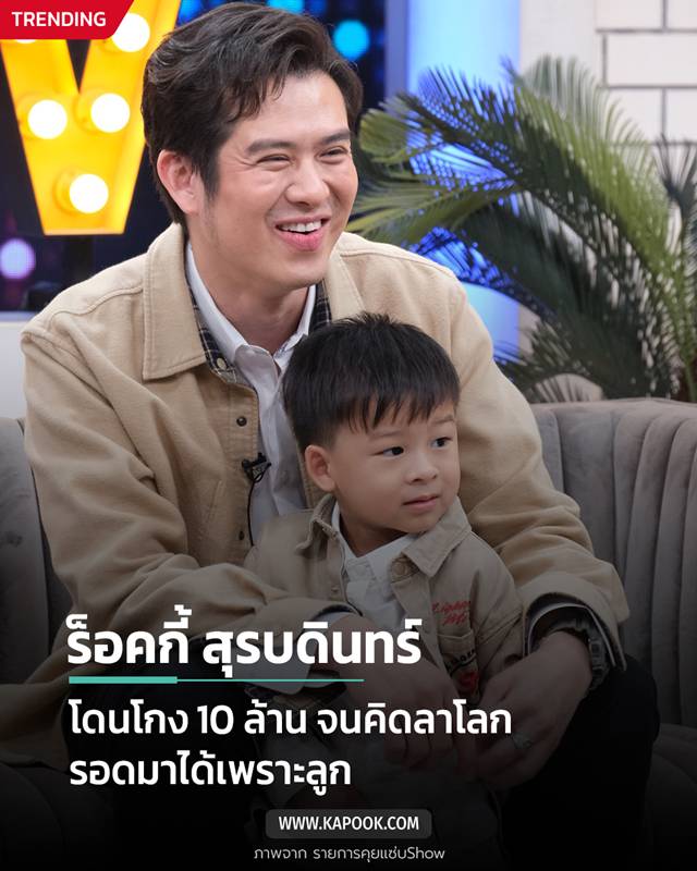 ร็อคกี้ สุรบดินทร์