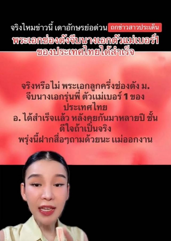  มิกค์ ทองระย้า อั้ม พัชราภา