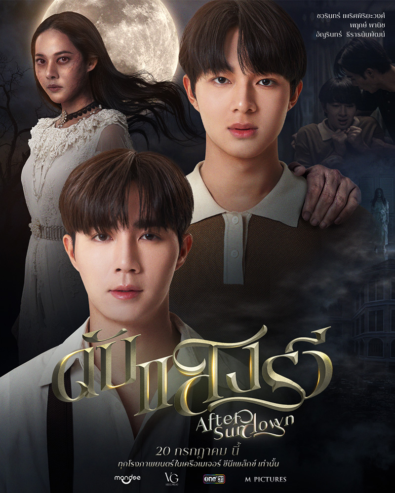 ดับแสงรวี