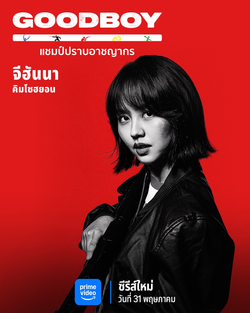 Good Boy ซีรีส์เกาหลี