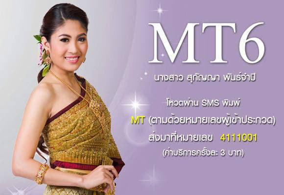 เสนาหอย, แฟนดารา