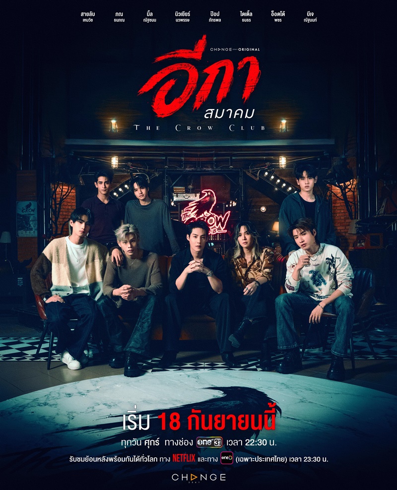 อีกาสมาคม The Crow Club