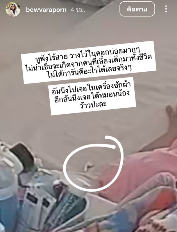 บิว วราภรณ์ ดราม่าพี่เลี้ยง Toxic