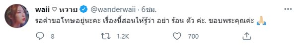 หวาย ปัญธิษา