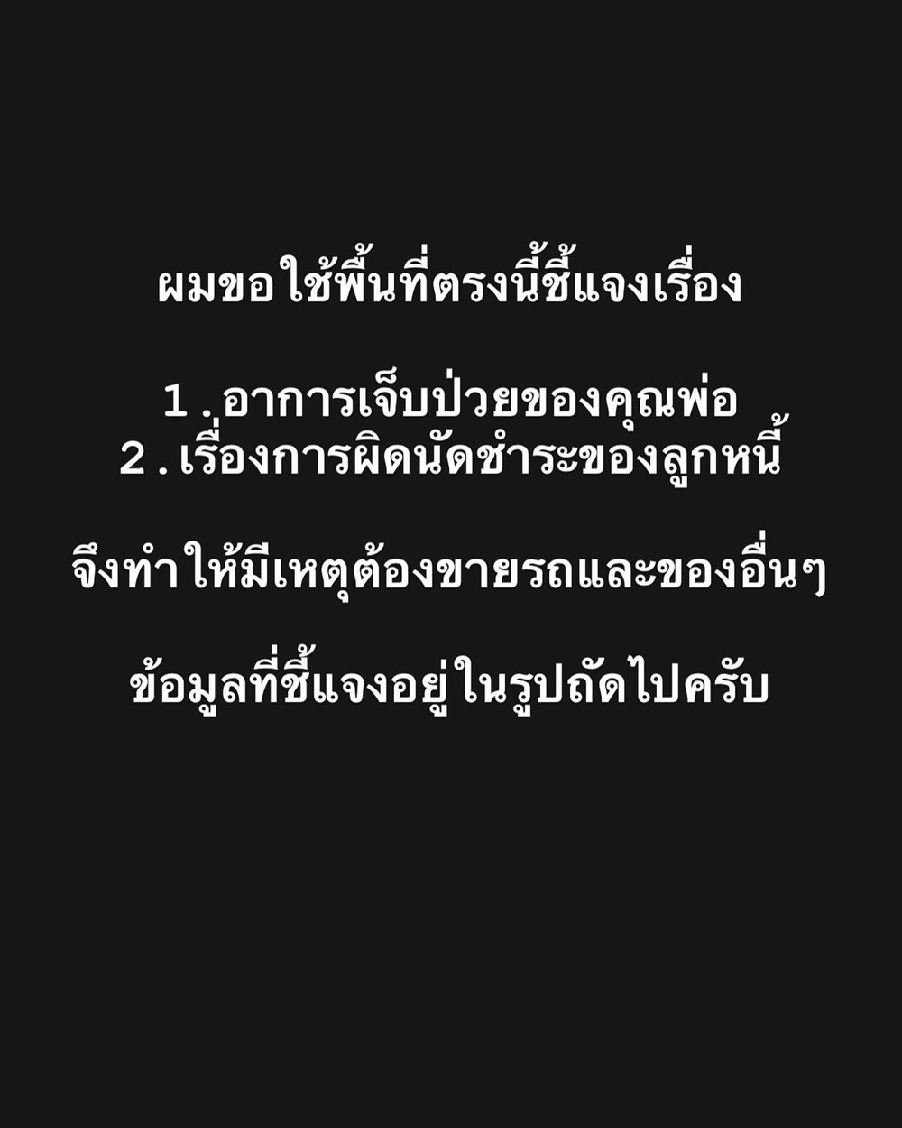 แชมป์ ชนาธิป