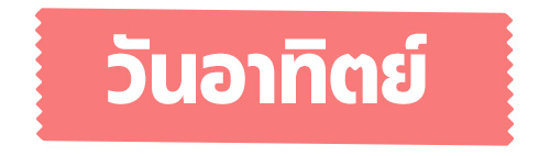 ดูดวงวันเกิด