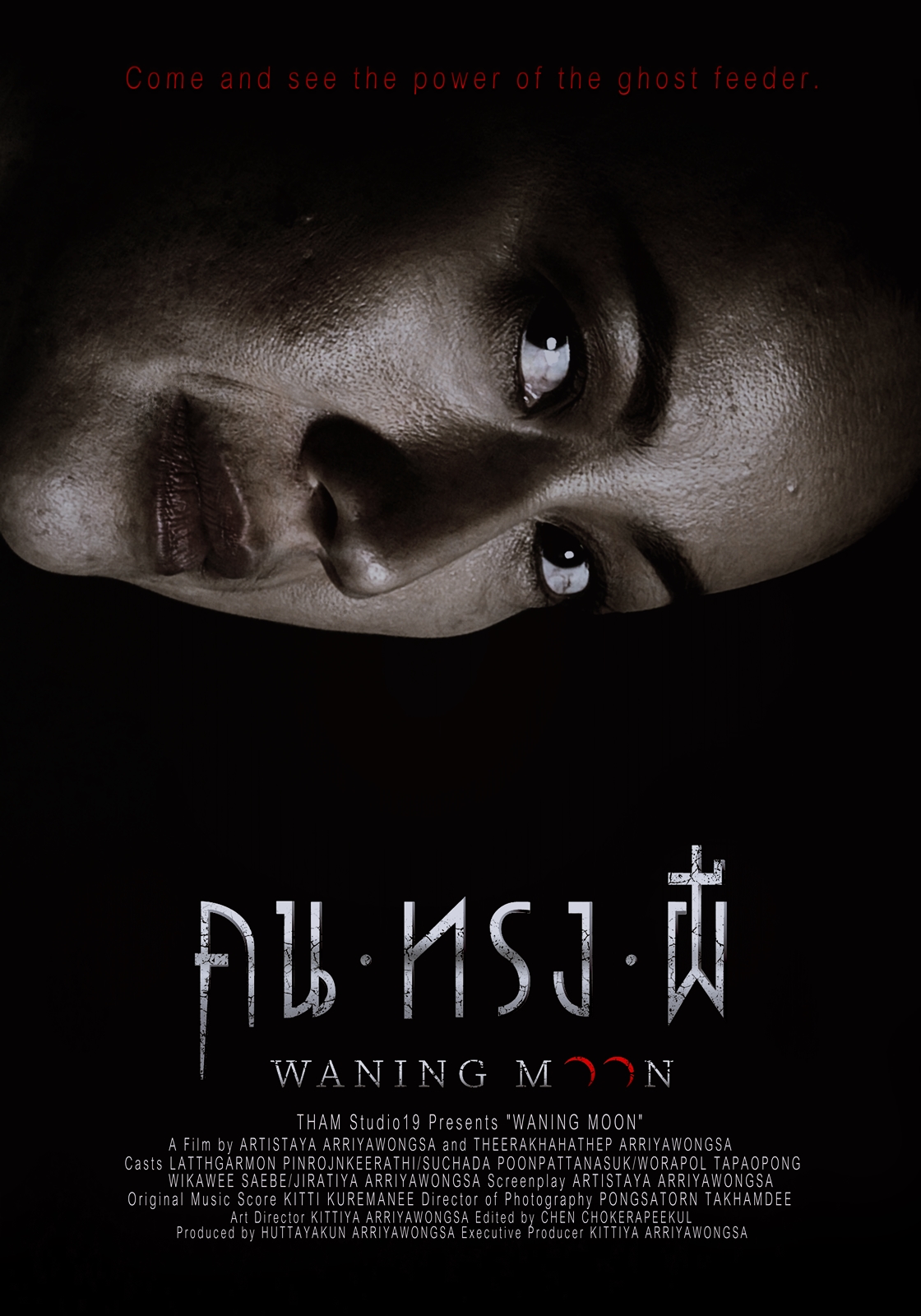 ดูหนังคนทรงผี
