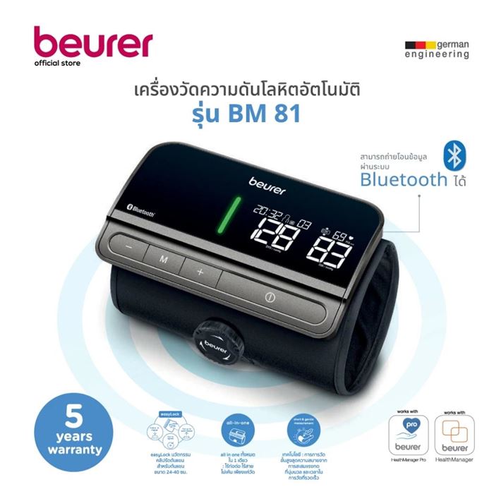 เครื่องวัดความดันไร้สาย Beurer BM81
