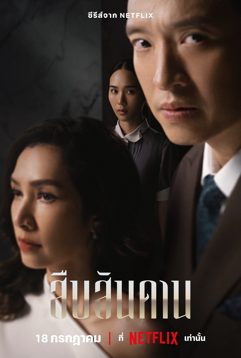 สืบสันดาน Netflix Master of the House