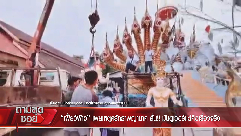 เฟี้ยว์ฟ้าว ถามสุดซอย