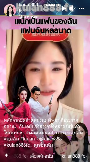 ขุยอัน ประกาศสถานะ แน็ก ชาลี เป็นแฟนของฉัน