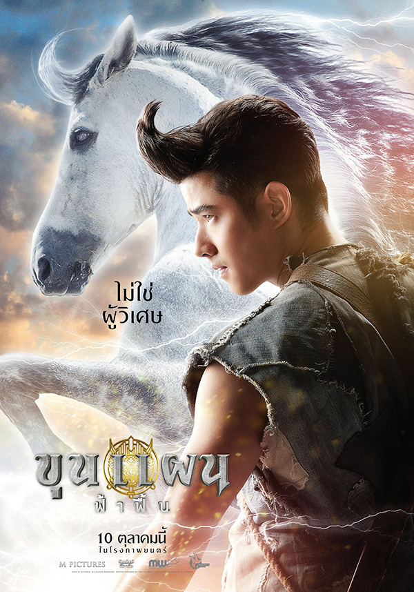 มาริโอ้ เมาเร่อ