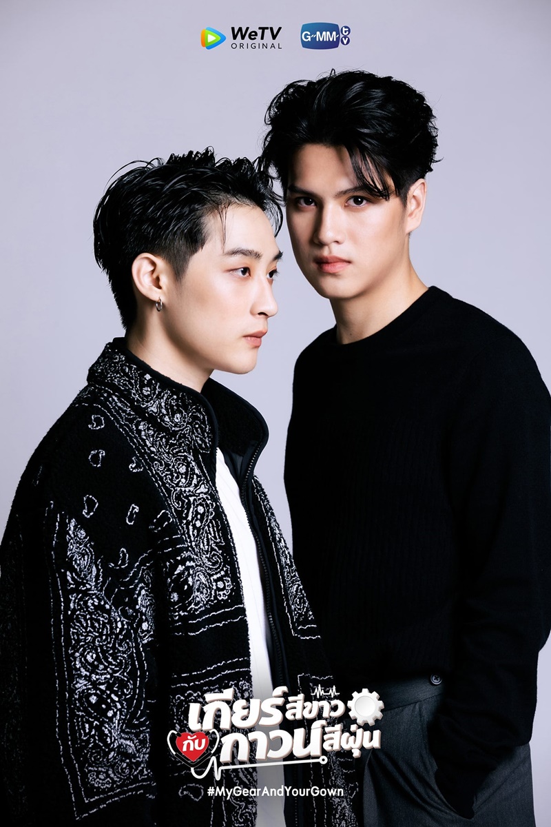 เกียร์สีขาวกับกาวน์สีฝุ่น