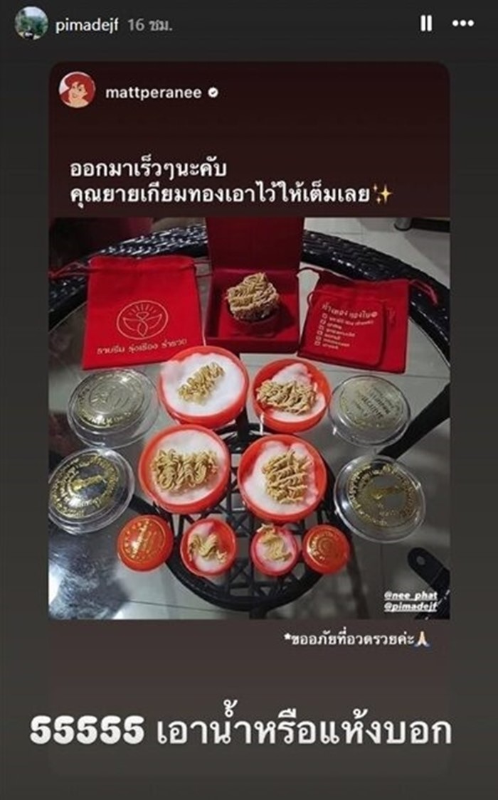 แมท ภีรนีย์ เปิดภาพคุณยายเตรียมทองรับขวัญหลาน