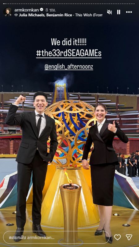 อาร์ม กรกันต์ - นุ่น นัชชานันท์ พิธีกรพิธีเปิดซีเกมส์ 2025