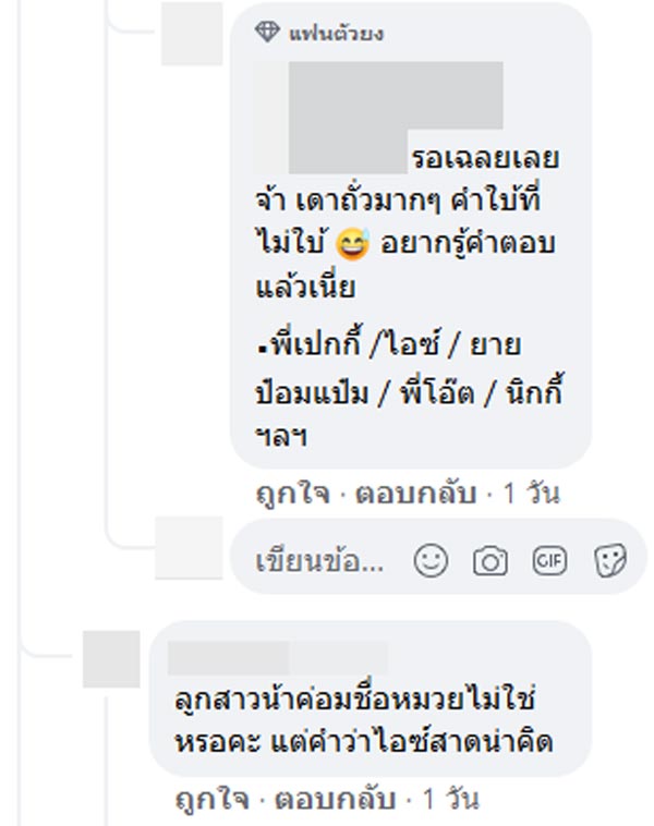 Take Me Out Thailand