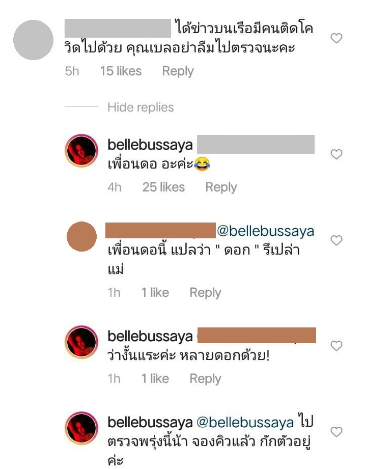 เบล บุษญา