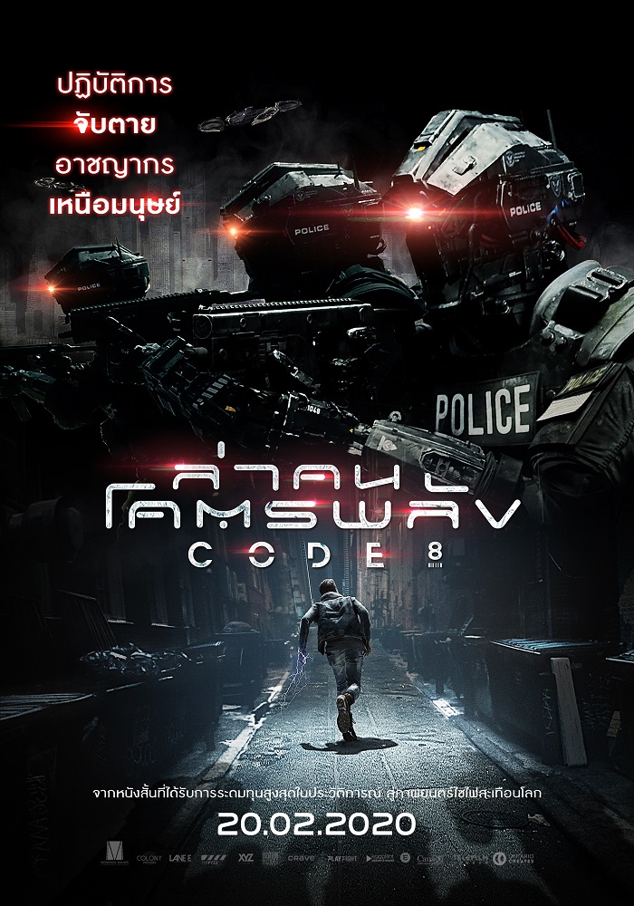 หนัง Code 8 เรื่องย่อ ล่าคนโคตรพลัง เรื่องย่อ ตัวอย่างหนัง Code 8