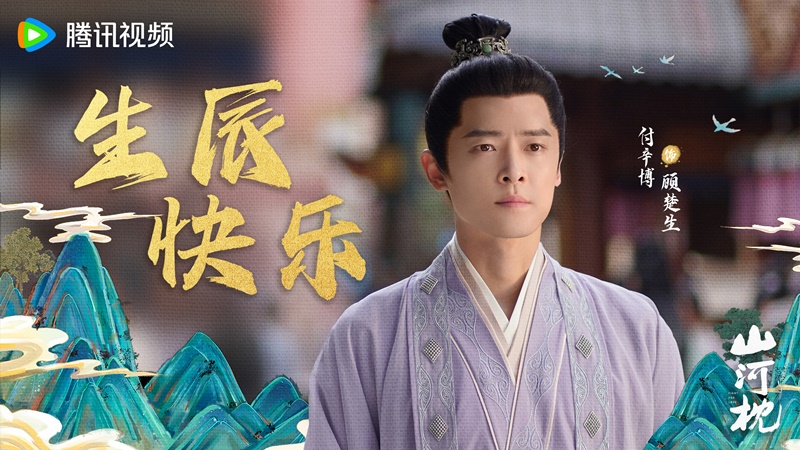 ภูผาอิงนที เรื่องย่อ Fight For Love ซีรี่ย์จีน