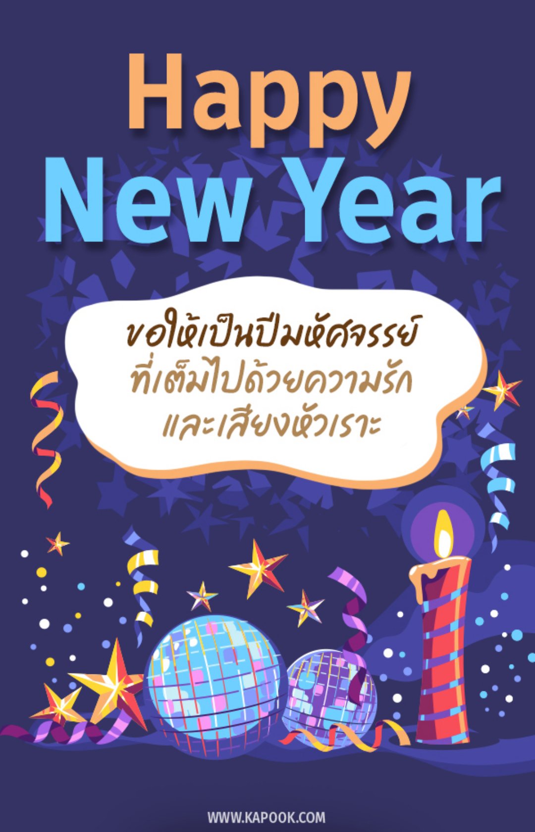 การ์ดอวยพรปีใหม่