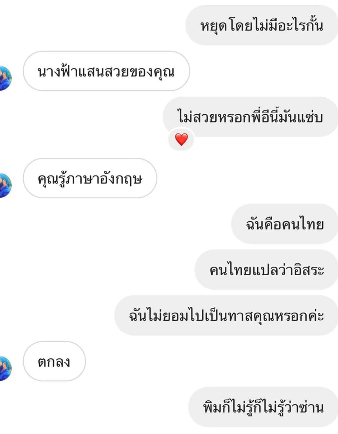 ภาพแชตสุดฮา