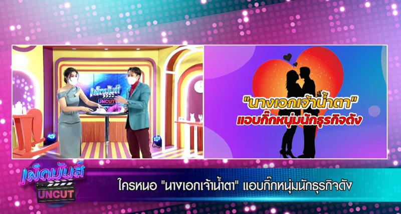 นางเอกเจ้าน้ำตา