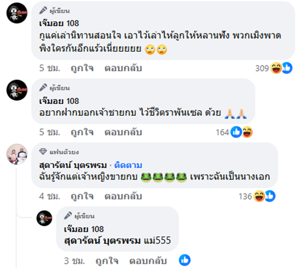เจ้าชายกบ หลอกใช้ เจ้าหญิงราพันเซล