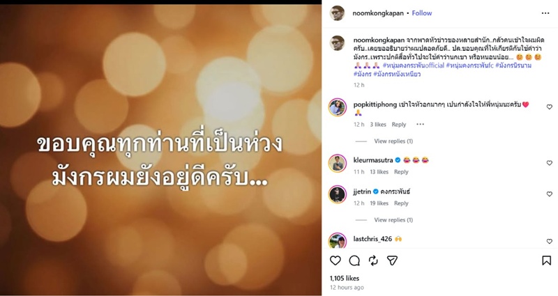 หนุ่ม คงกระพัน 
