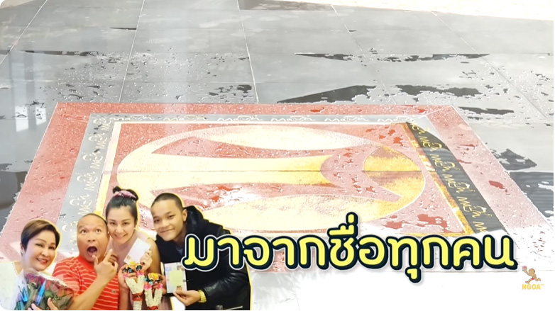 บ้านมิกซ์-หม่ำ