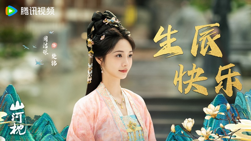 ภูผาอิงนที เรื่องย่อ Fight For Love ซีรี่ย์จีน