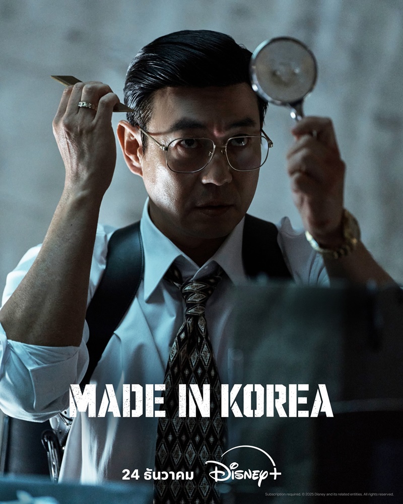 Made in Korea เรื่องย่อ ซีรีย์เกาหลี