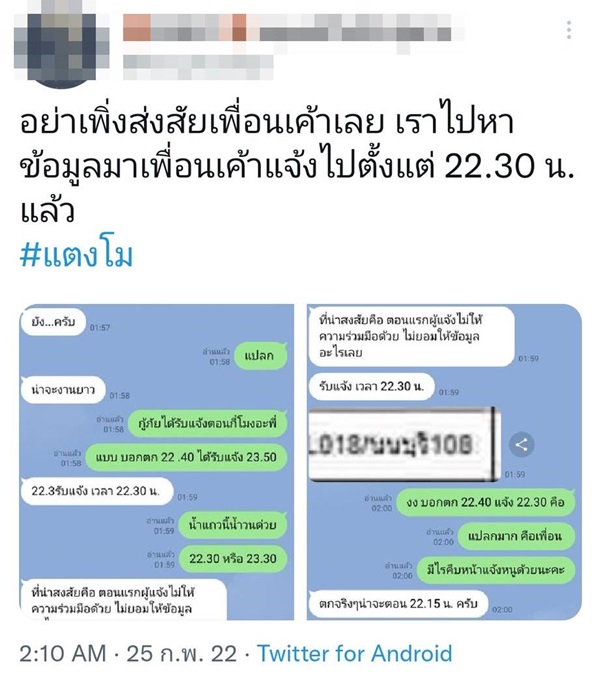 แตงโม ตกน้ำ