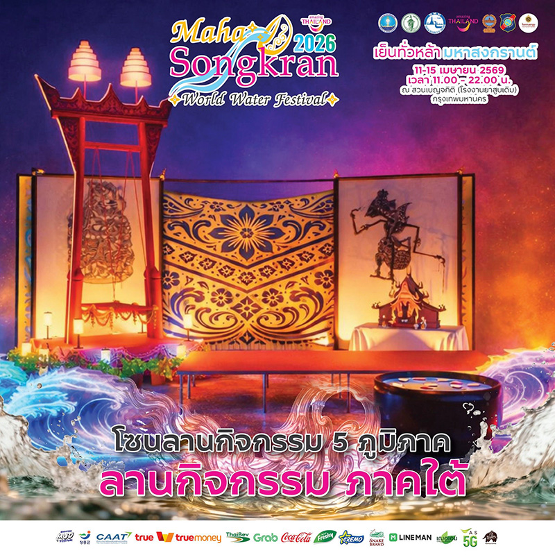 Maha Songkran World Water Festival 2026 งานสงกรานต์ 2569