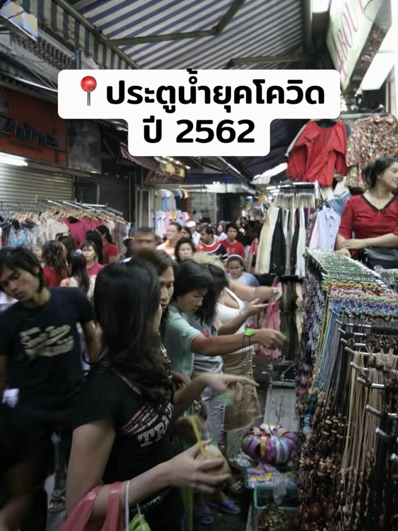 ตลาดประตูน้ำ
