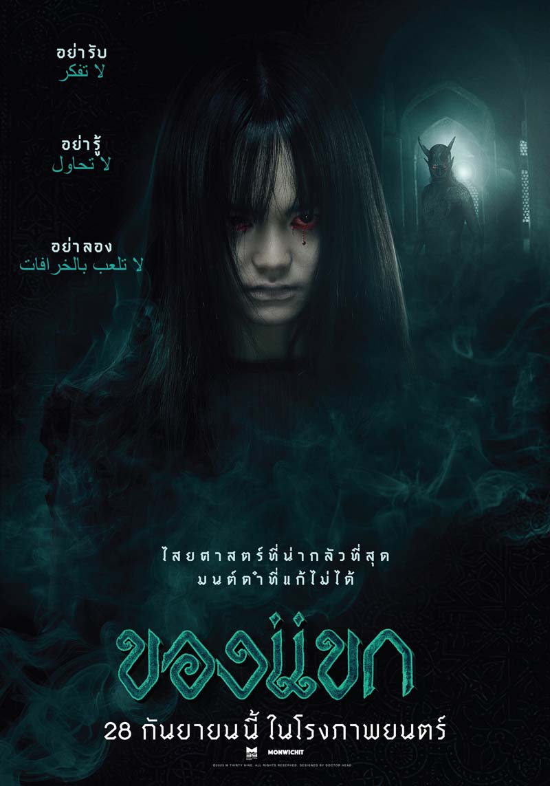ของแขก 