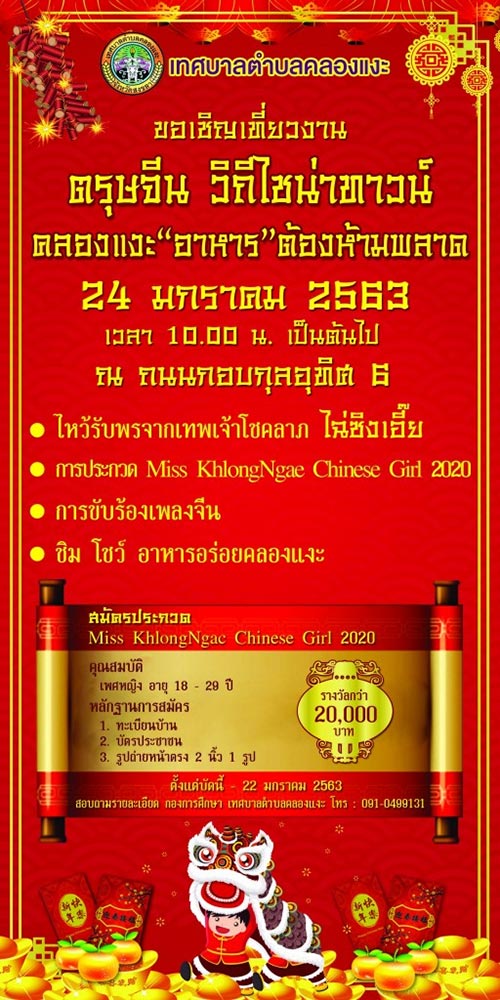 สถานที่จัดงานตรุษจีน 2563