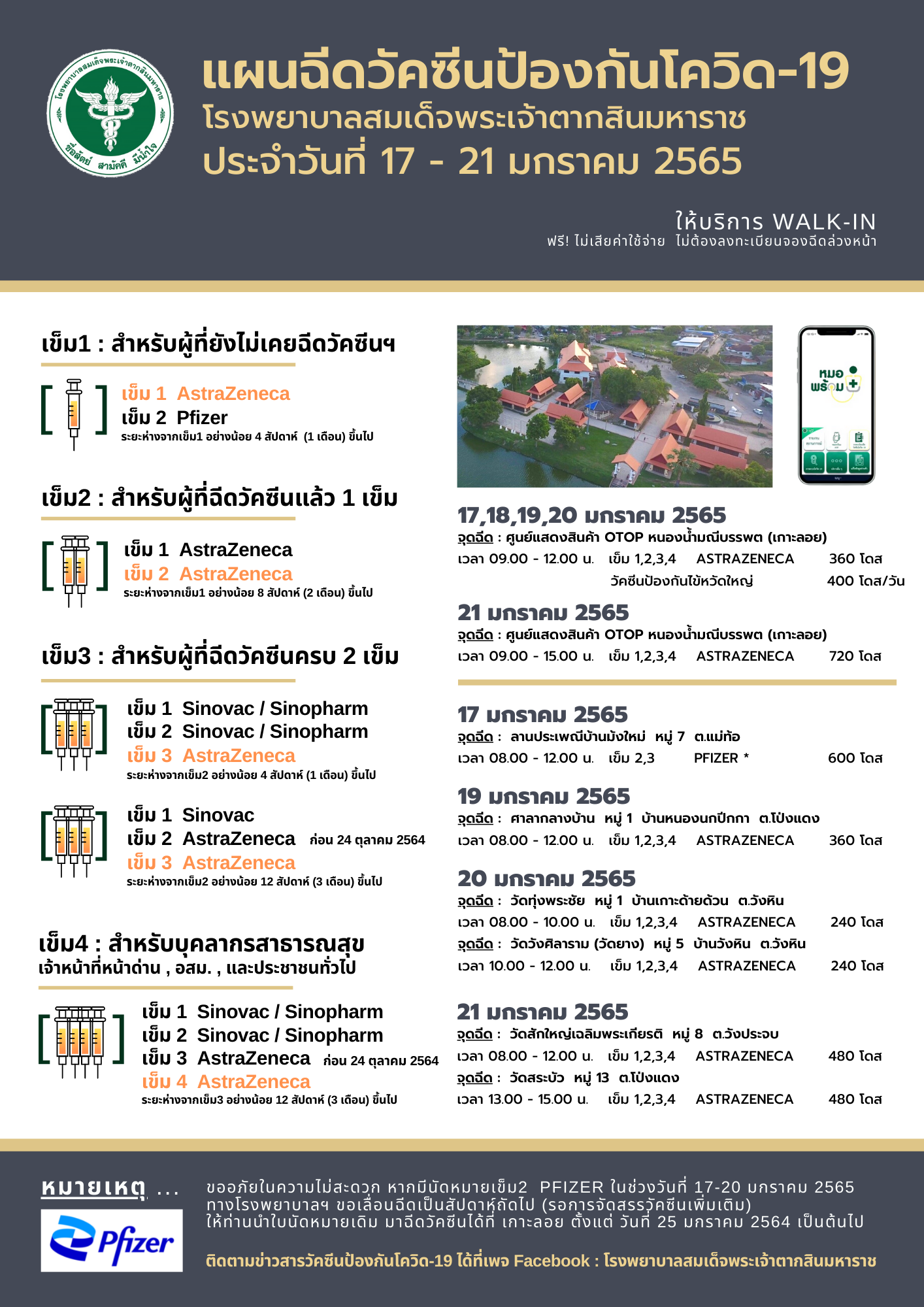 จองวัคซีนเข็ม 3