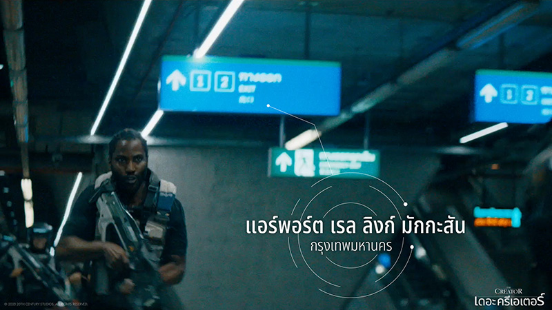The Creator เดอะ ครีเอเตอร์