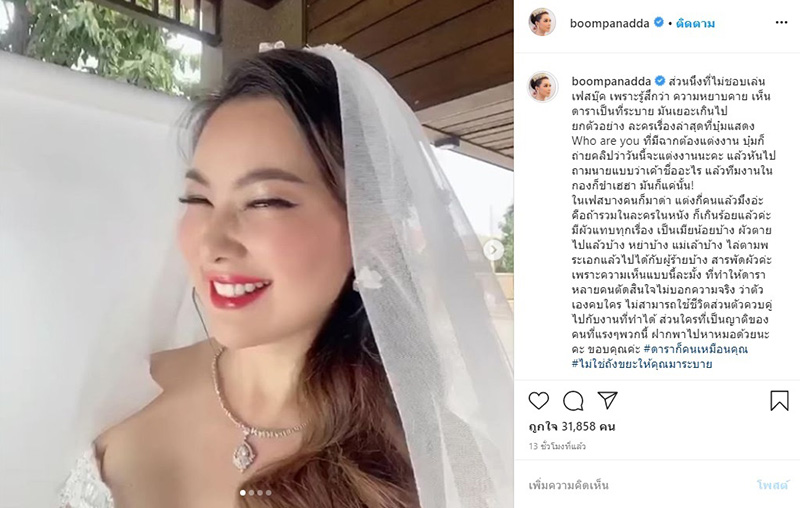 บุ๋ม ปนัดดา