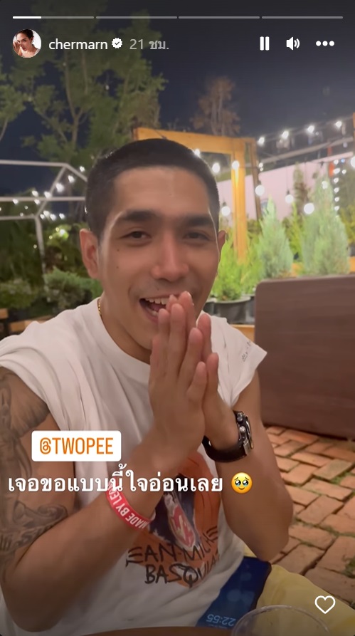 โต้ง ทูพี  พลอย เฌอมาลย์