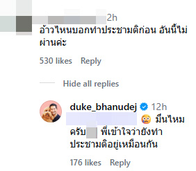 ดุ๊ก ภาณุเดช