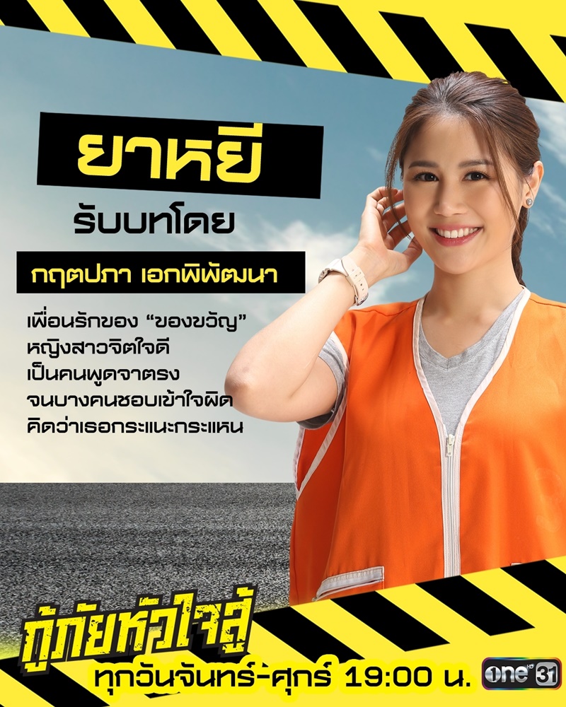 กู้ภัยหัวใจสู้