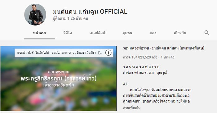 อันดับยอดวิว YouTube