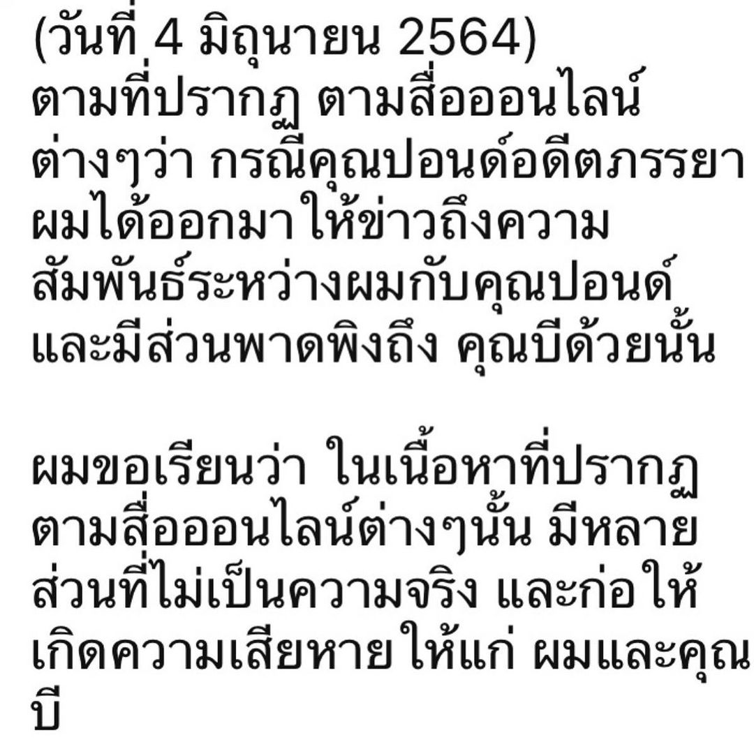 บี น้ำทิพย์