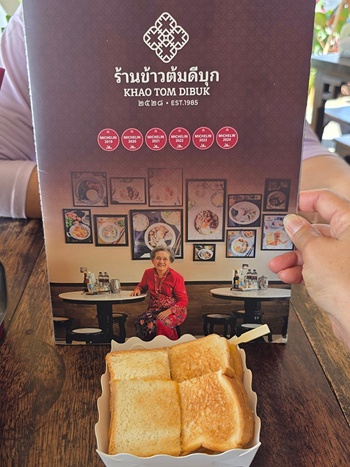 ร้านข้าวต้มดีบุก