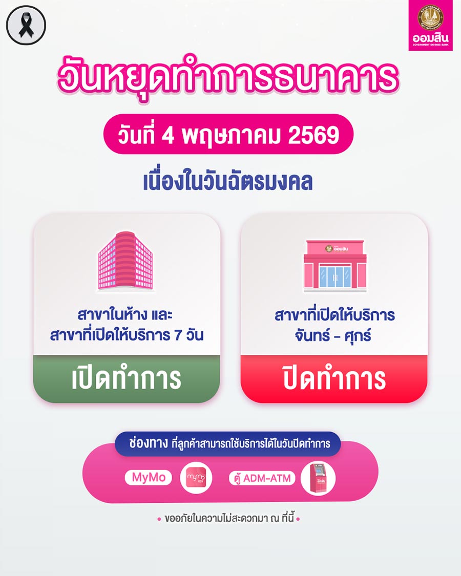 ธนาคารออมสิน