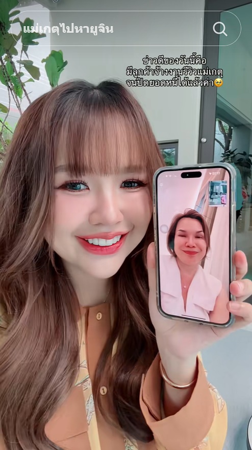 สรุปดราม่า แม่เกตุ ปิดหนี้เนเงิน 1 แสน